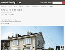 Tablet Screenshot of friendy.co.kr